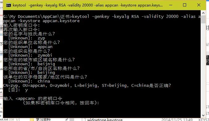 keytool执行命令