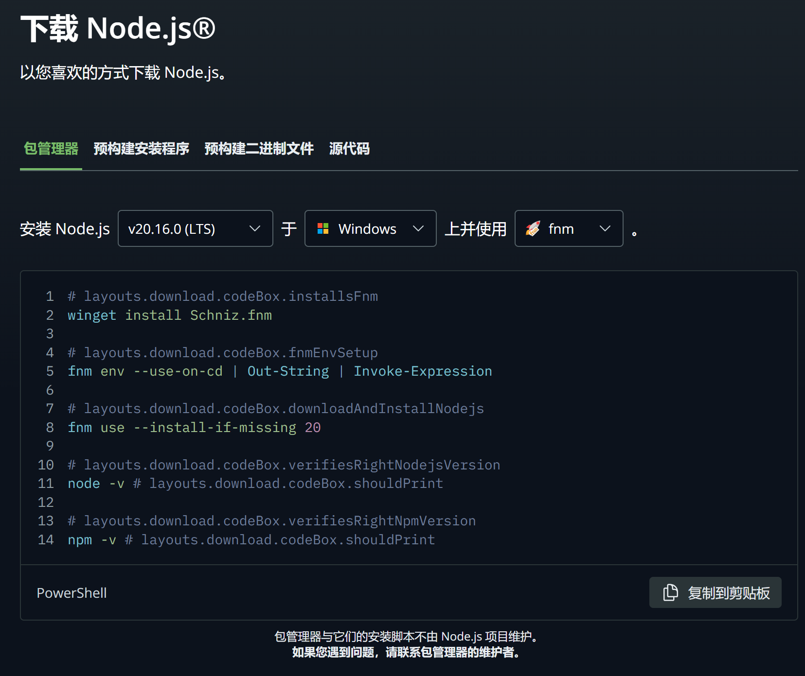 下载Node.js